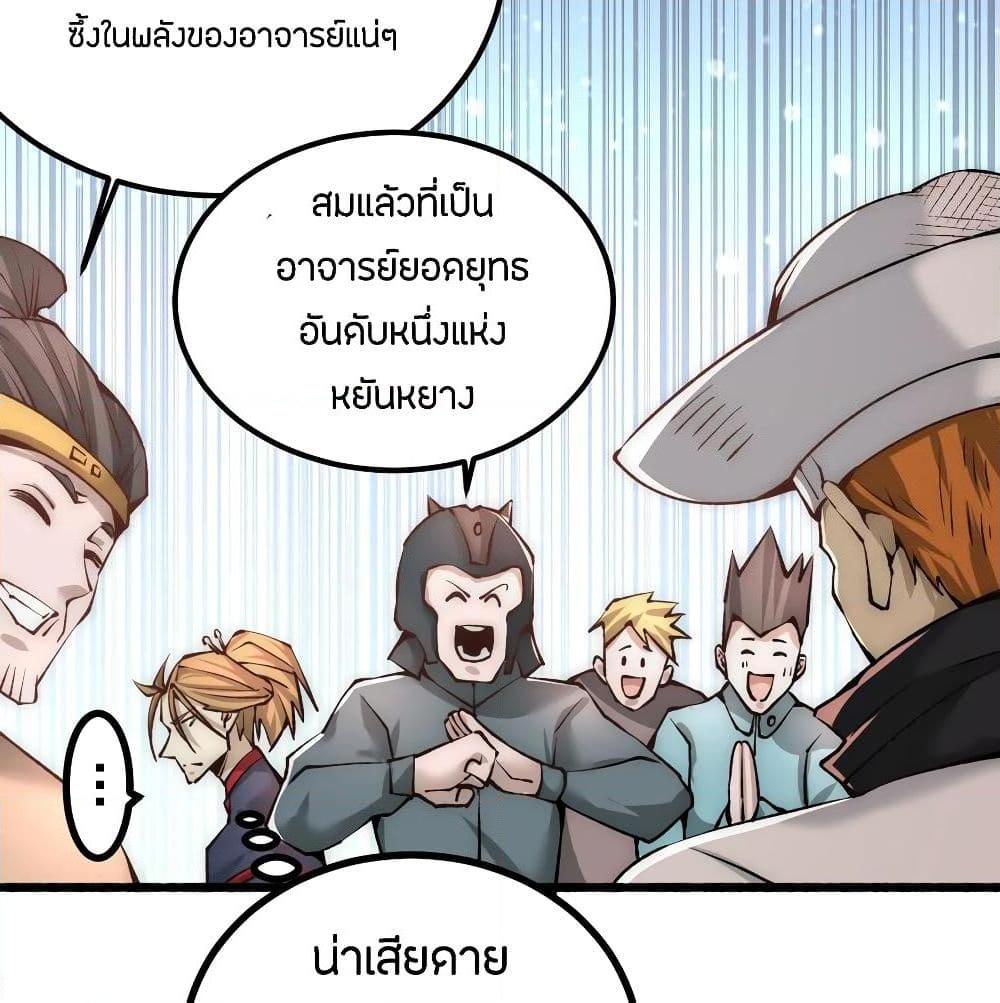 อ่านการ์ตูน God Emperor of The City 146 ภาพที่ 38