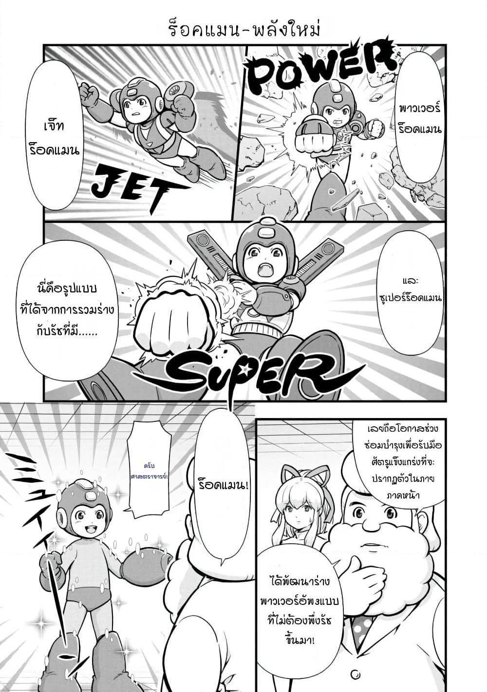 อ่านการ์ตูน Rockman-chan & Rockman-san 2 ภาพที่ 17