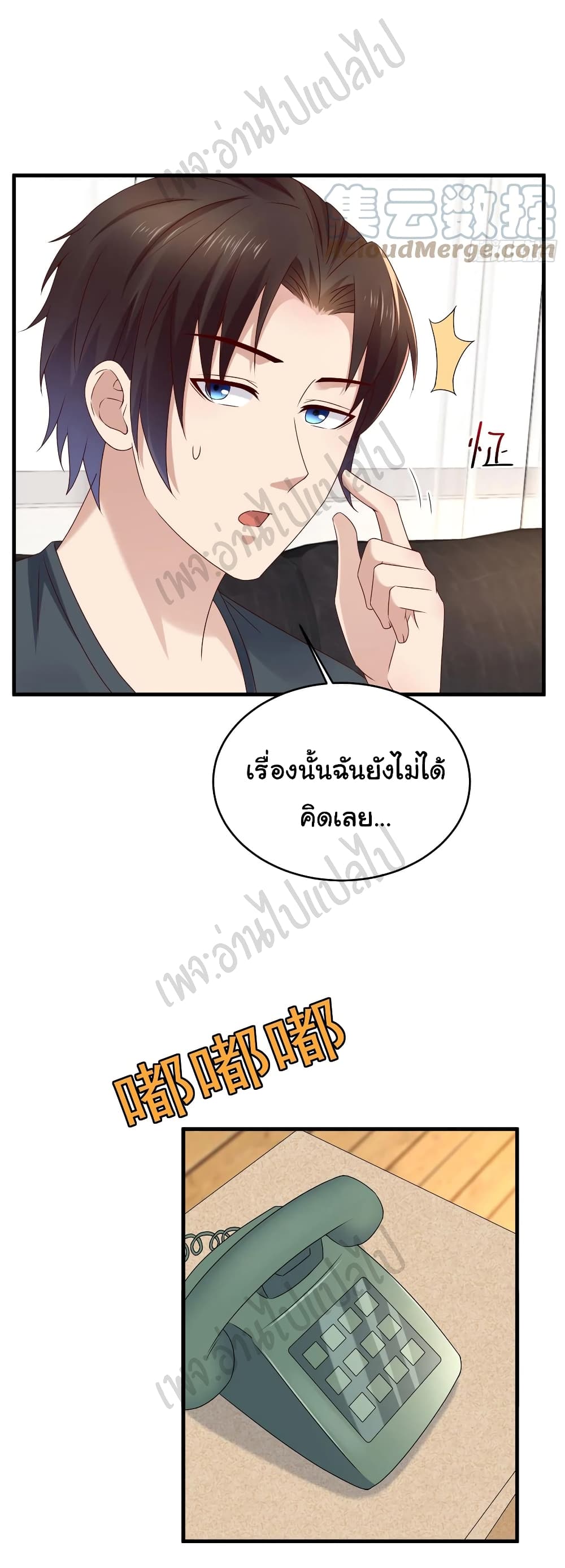 อ่านการ์ตูน Best System  Investors In the City 60 ภาพที่ 19