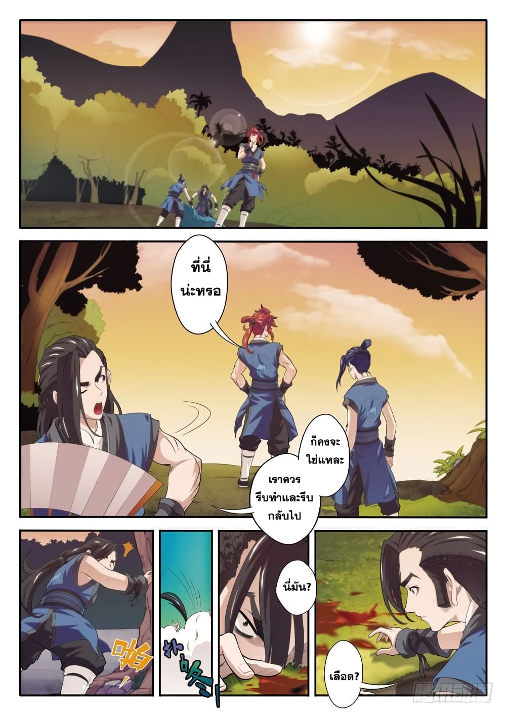 อ่านการ์ตูน The Mythical Realm 75 ภาพที่ 10