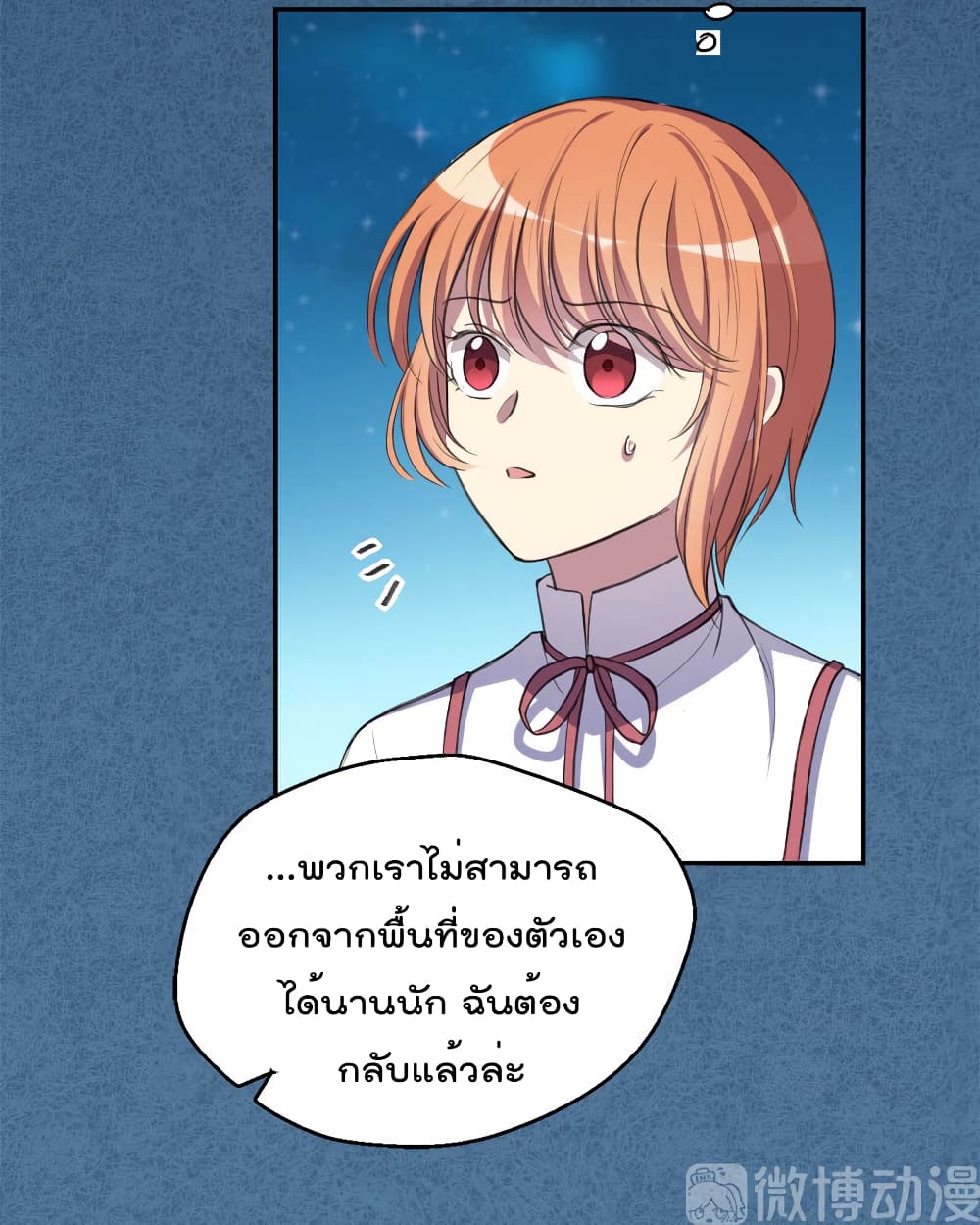 อ่านการ์ตูน I Will Die If Agree Confession 24 ภาพที่ 35