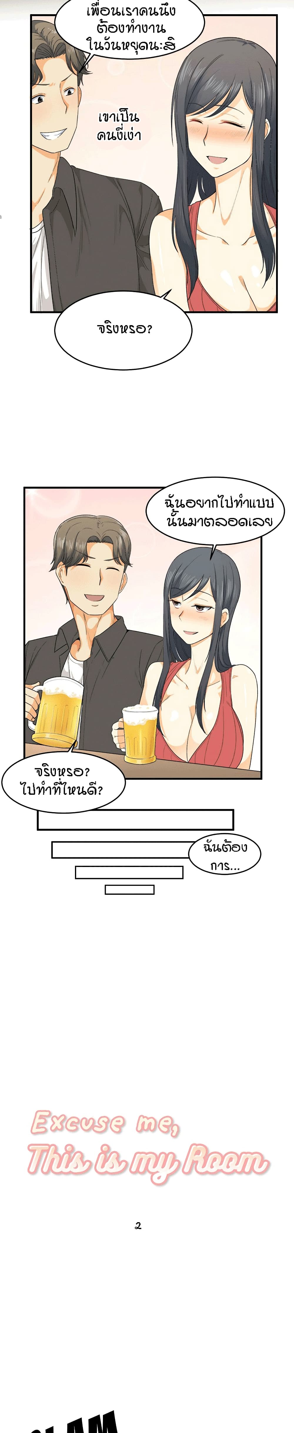 อ่านการ์ตูน Excuse me, This is my Room 2 ภาพที่ 11