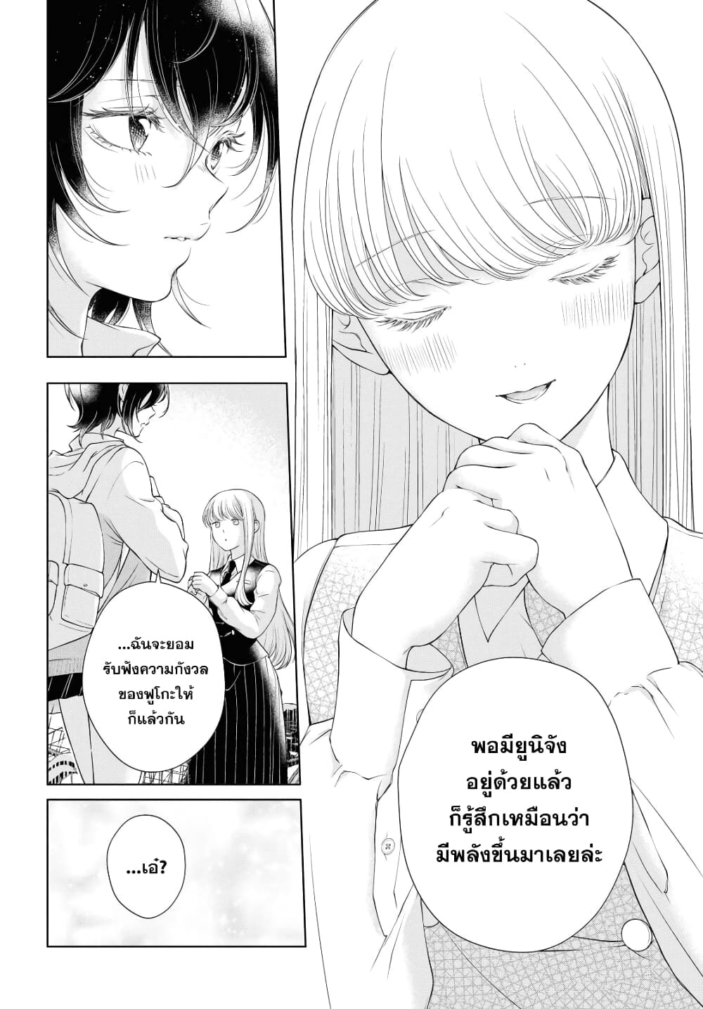 อ่านการ์ตูน Kyou wa Kanojo ga Inai kara 2 ภาพที่ 31