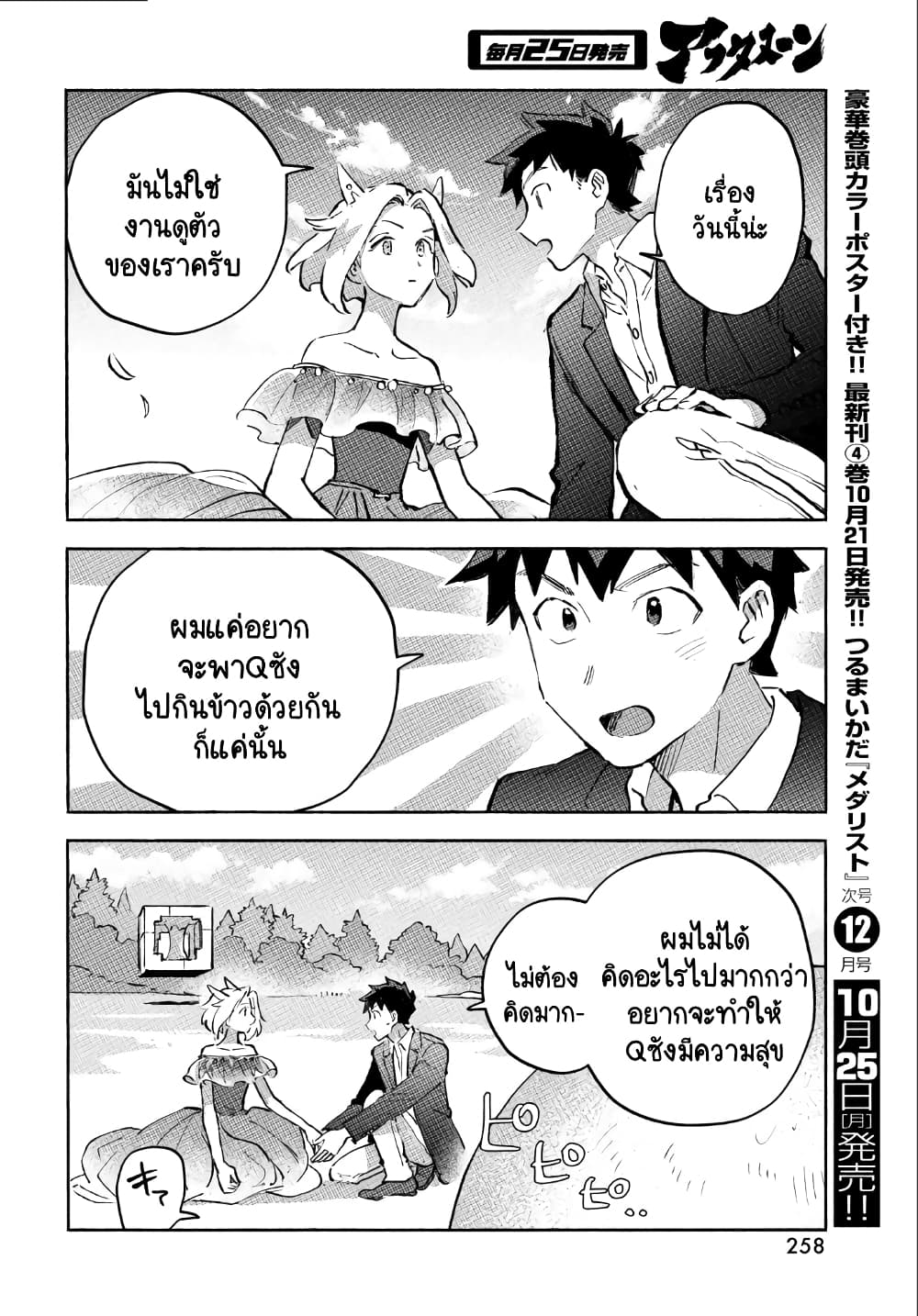 อ่านการ์ตูน Q Koitte Nandesuka? 7 ภาพที่ 44