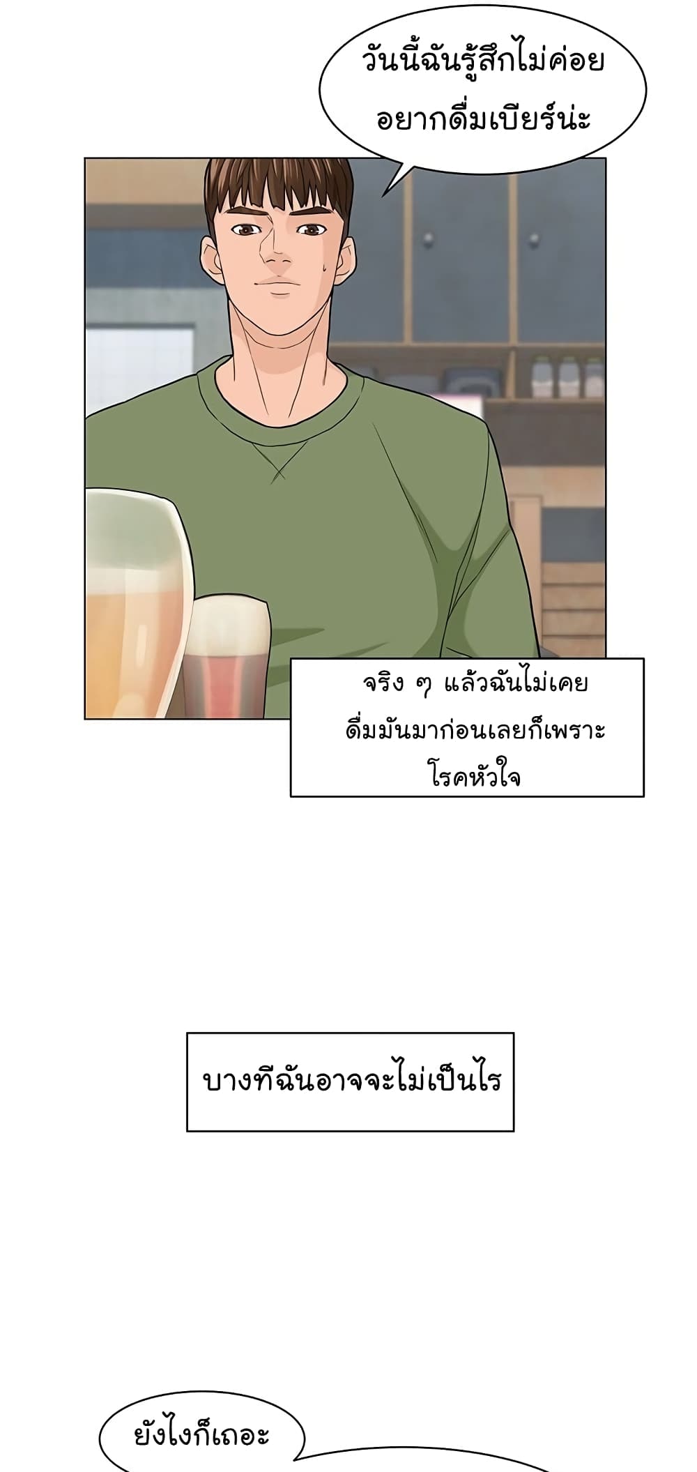 อ่านการ์ตูน From the Grave and Back 8 ภาพที่ 6