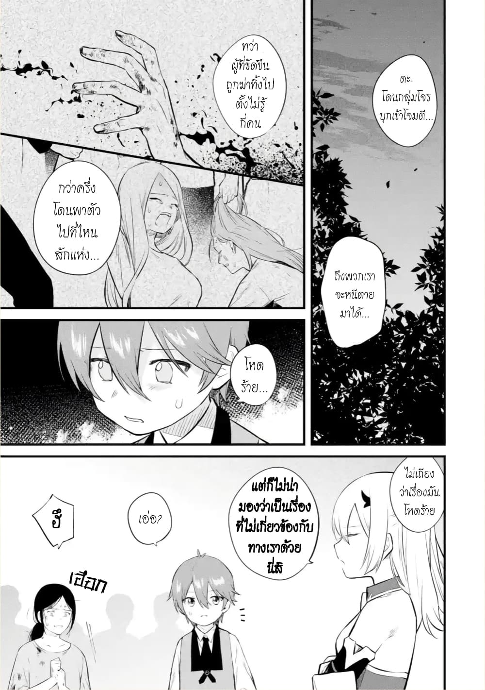 อ่านการ์ตูน Bannou “Mura dukuri” CHEAT de Otegaru SLOW LIFE ~Mura desu ga Nanika? 9 ภาพที่ 18