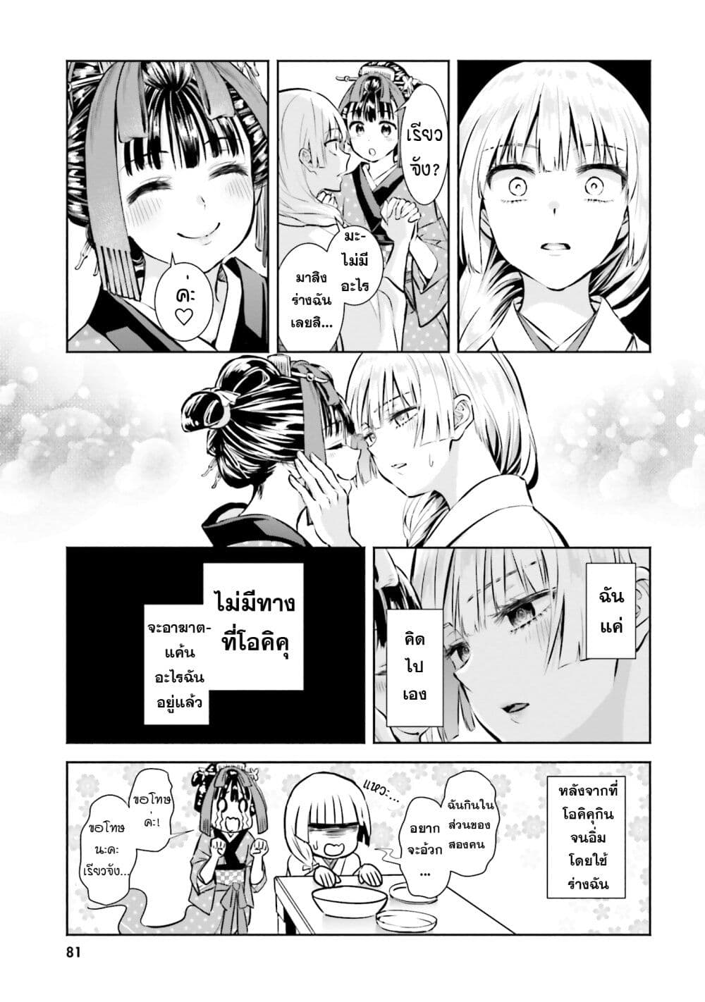 อ่านการ์ตูน Okiku-san wa Ichatsukitai 3 ภาพที่ 21