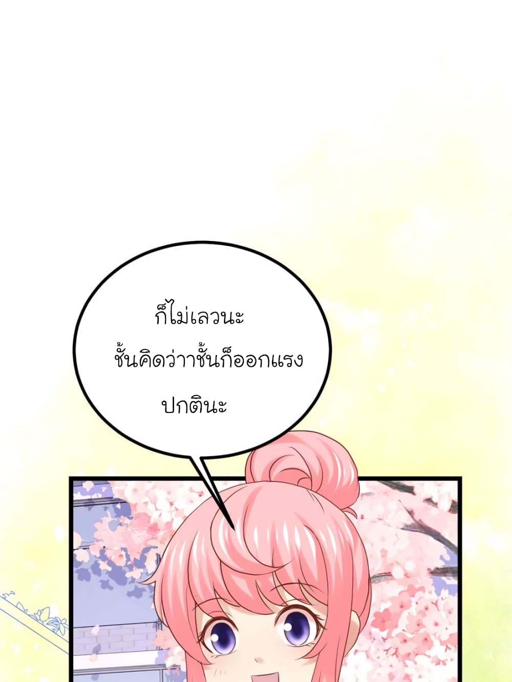 อ่านการ์ตูน My Beautiful Time with You 106 ภาพที่ 34