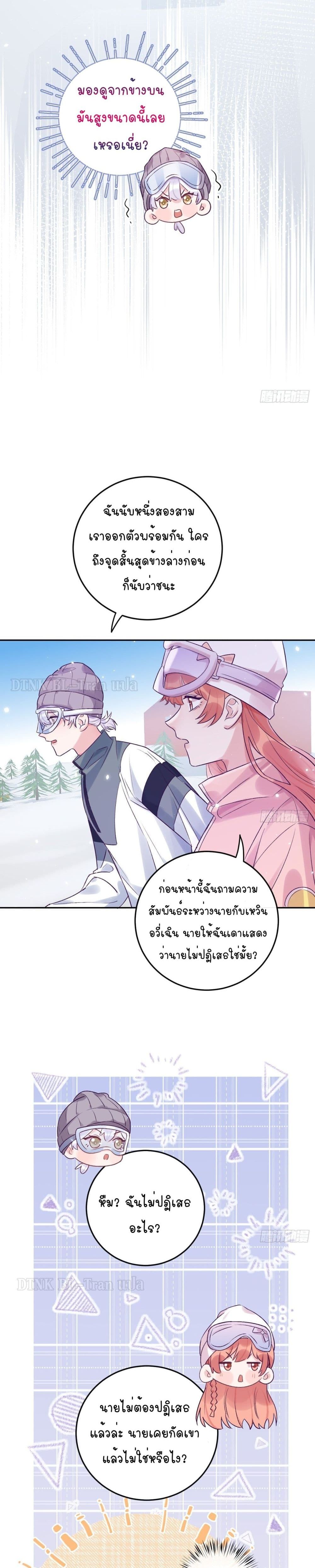 อ่านการ์ตูน Just Take A Bite 26 ภาพที่ 9