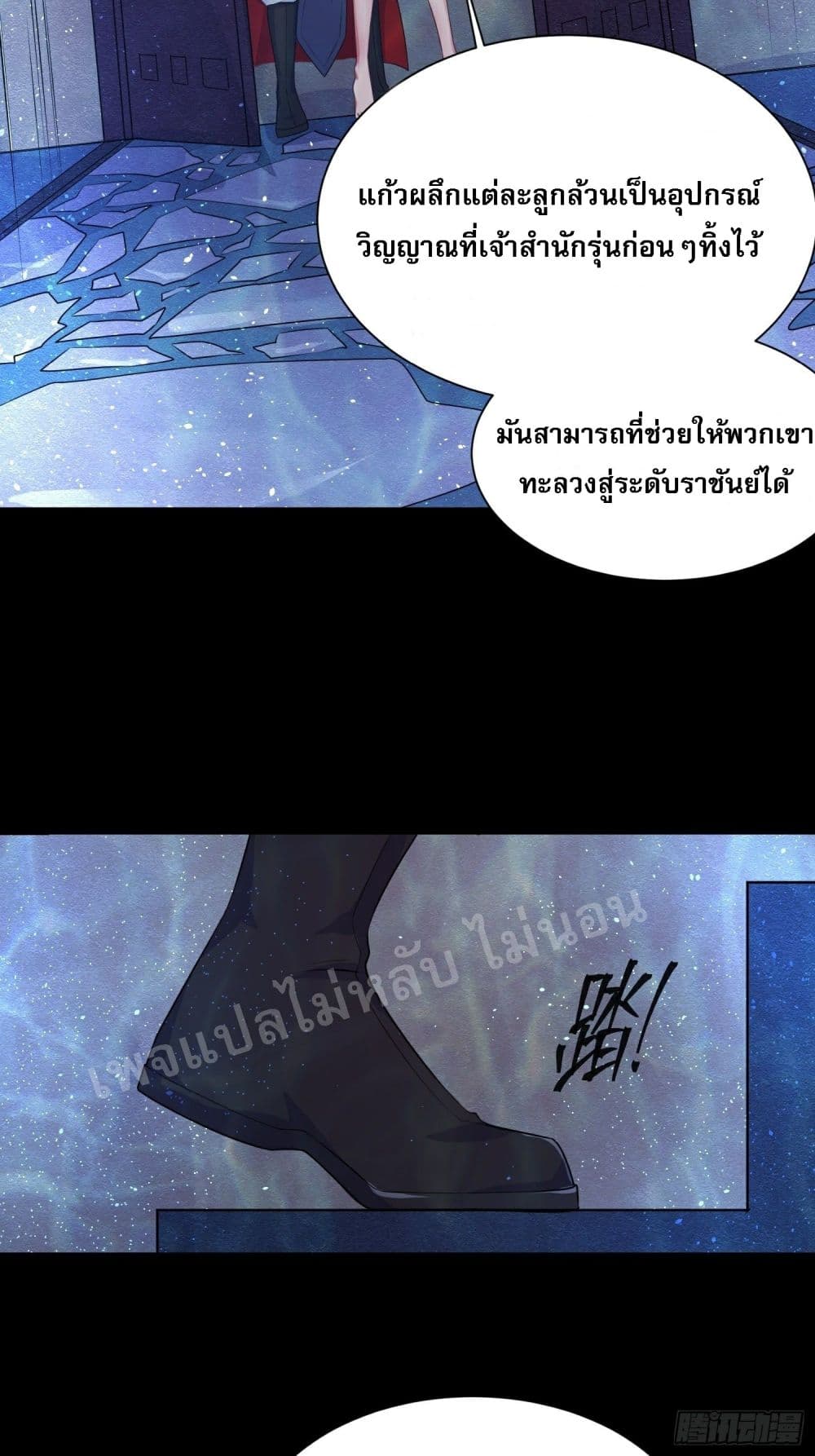 อ่านการ์ตูน I Am The Great Supreme God 16 ภาพที่ 35