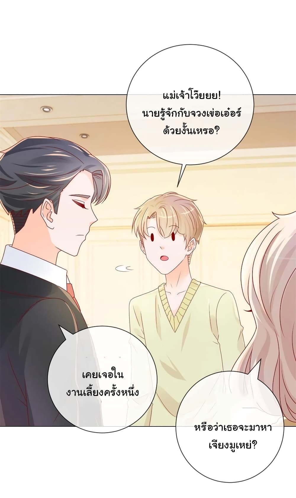 อ่านการ์ตูน The Lovely Wife And Strange Marriage 263 ภาพที่ 28