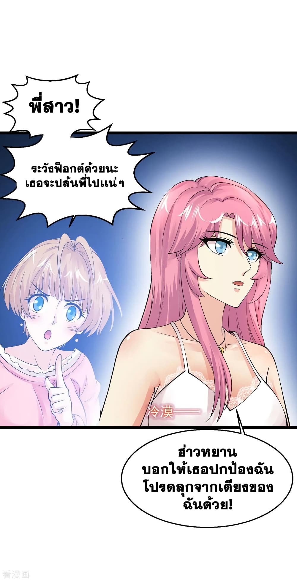 อ่านการ์ตูน Peerless Medical Saint 117 ภาพที่ 15