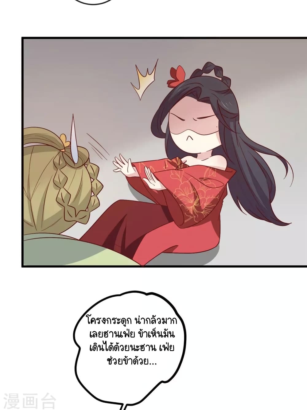 อ่านการ์ตูน Your Highness, I gotta see My Figured 106 ภาพที่ 29