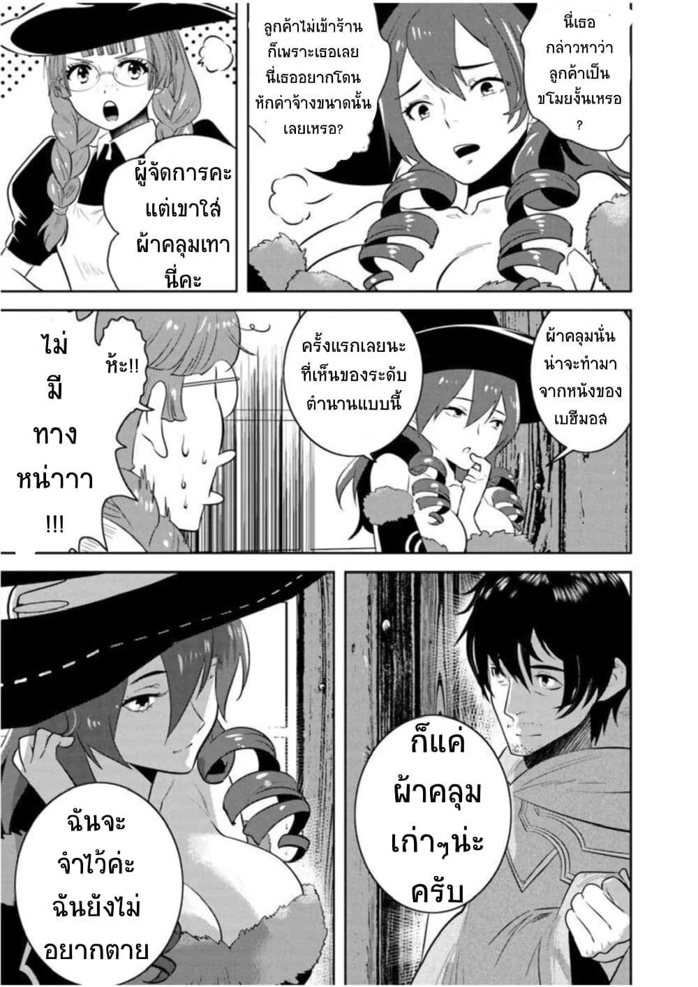 อ่านการ์ตูน Arafoo Kenja no Isekai Seikatsu Nikki 6 ภาพที่ 19