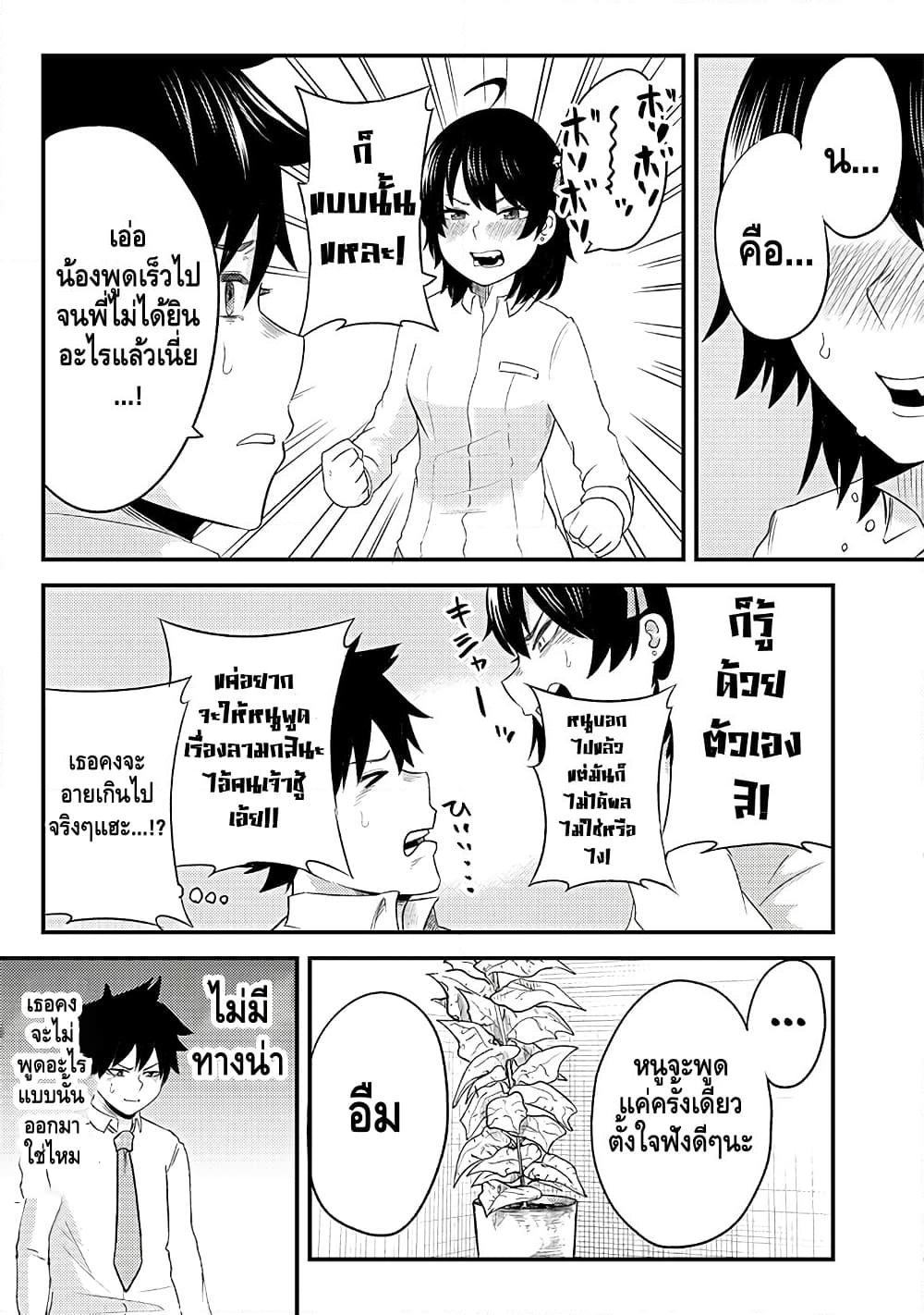 อ่านการ์ตูน My stepsister who says Go die go die to me every day, tries to hypnotize me to fall for her while I was sleeping…! 2 ภาพที่ 9