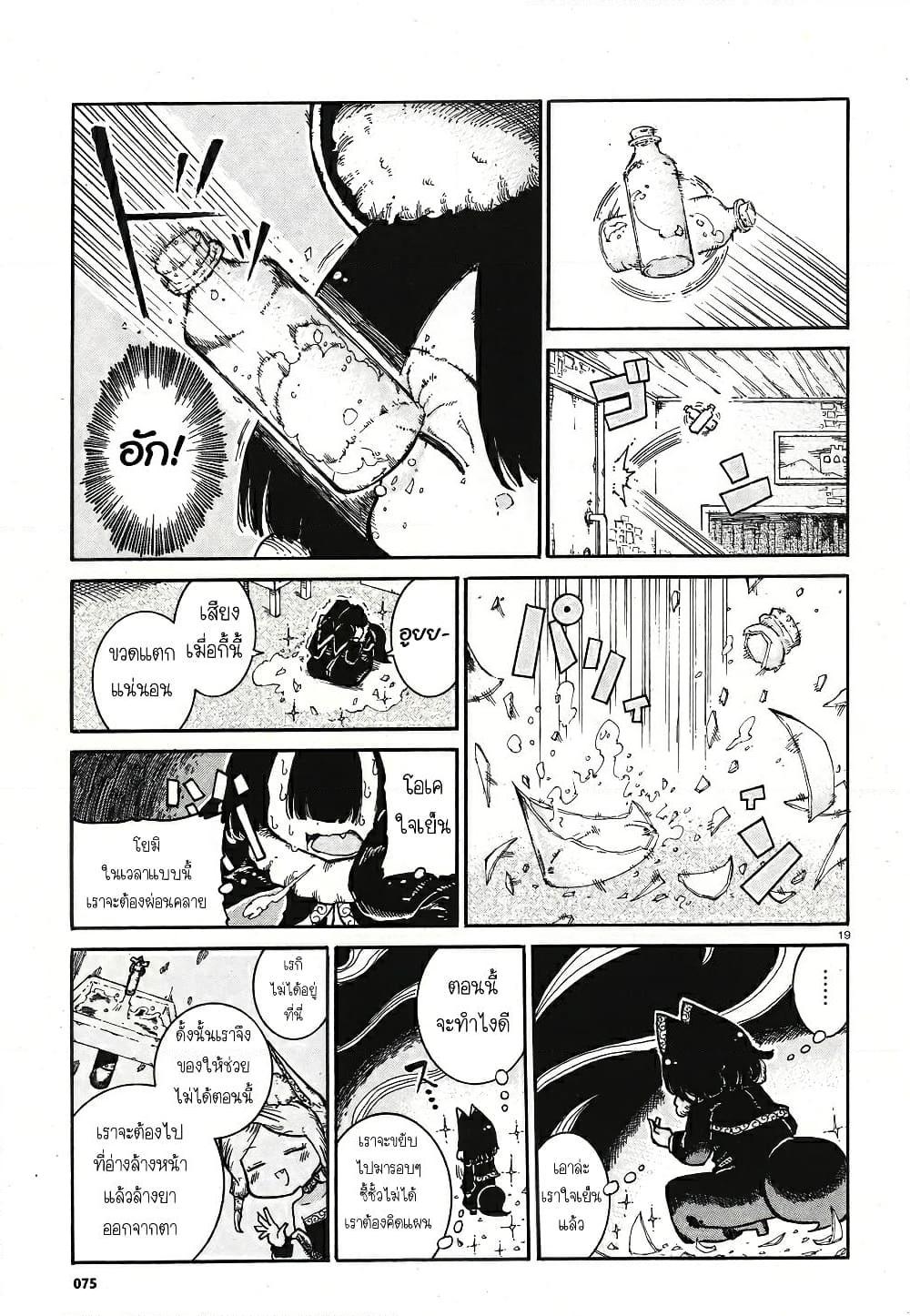 อ่านการ์ตูน Reki and Yomi 6 Shang-neesan ภาพที่ 18