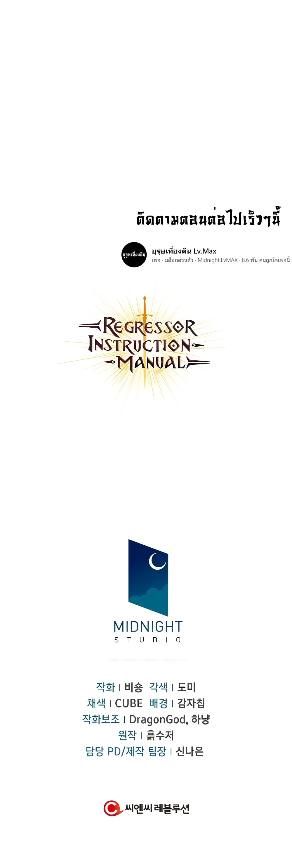 อ่านการ์ตูน Regressor Instruction Manual 1 ภาพที่ 15