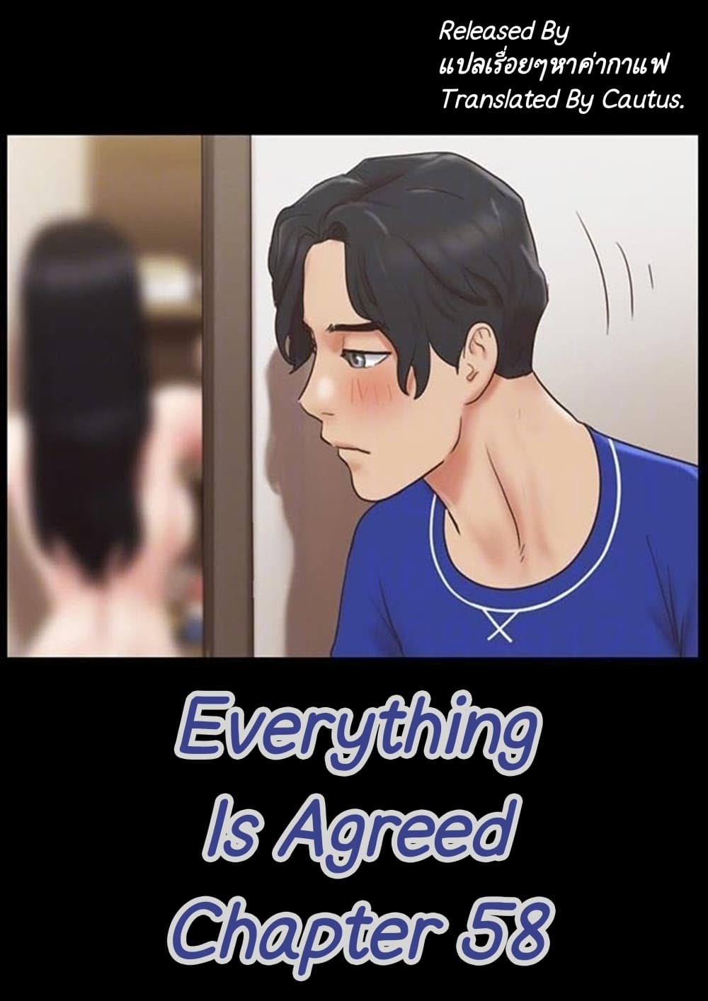 อ่านการ์ตูน Everything Is Agreed 58 ภาพที่ 1