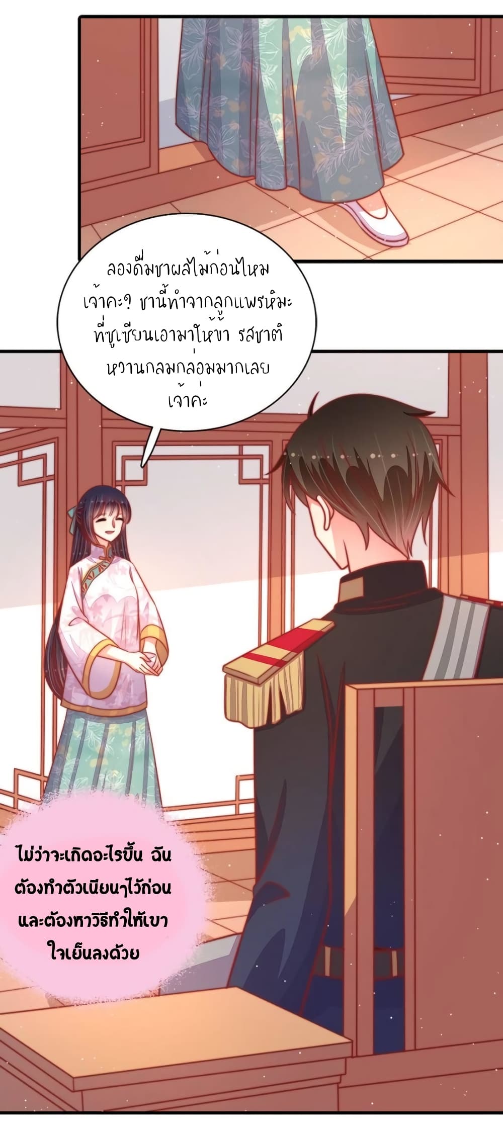 อ่านการ์ตูน Marshal Is Jealous Everyday 93 ภาพที่ 20