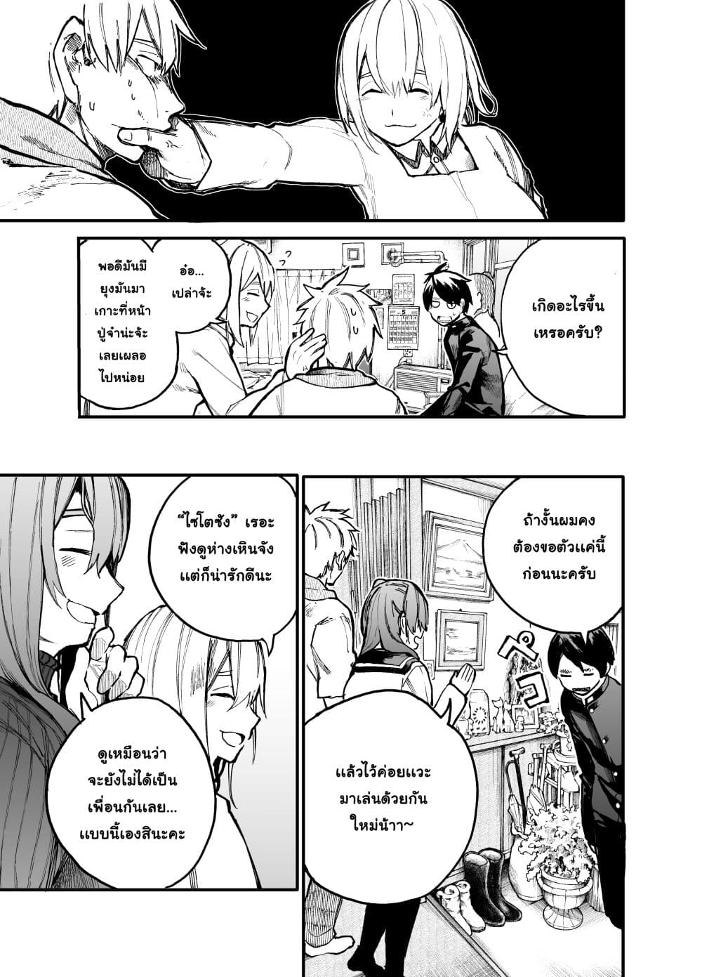 อ่านการ์ตูน A Story About A Grampa and Granma Returned Back to their Youth 39 ภาพที่ 3