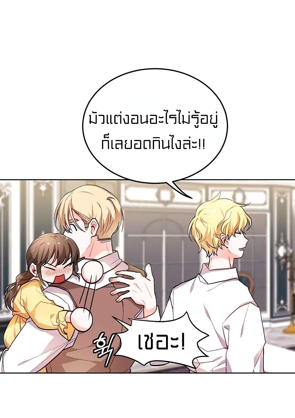 อ่านการ์ตูน I Was Just an Ordinary Lady 73 ภาพที่ 51