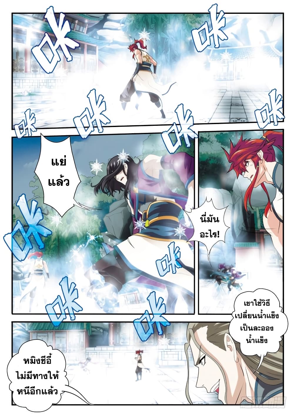 อ่านการ์ตูน The Mythical Realm 88 ภาพที่ 13