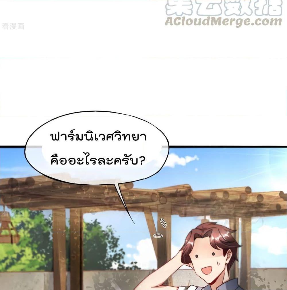 อ่านการ์ตูน The Cultivators Chat Group in The City 10 ภาพที่ 79