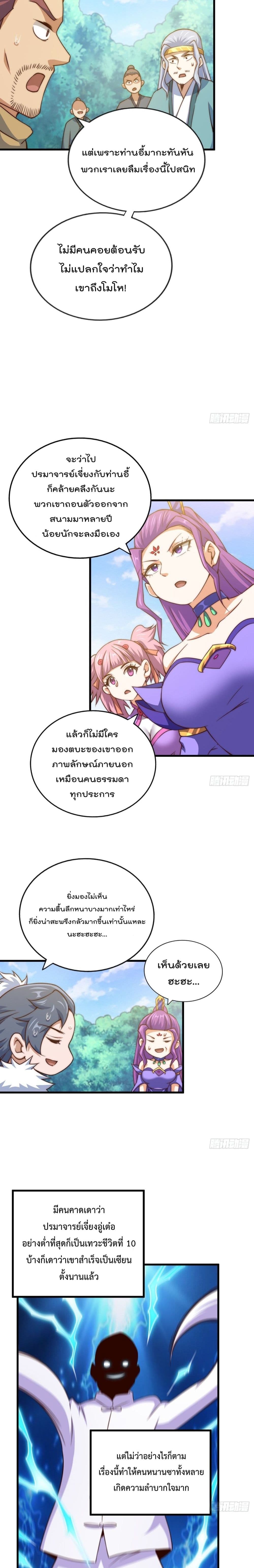 อ่านการ์ตูน Who is your Daddy? 92 ภาพที่ 9