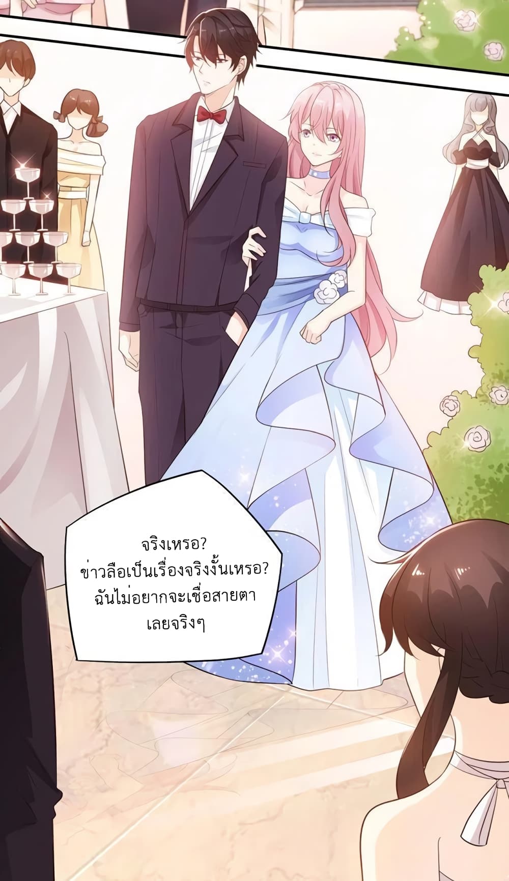 อ่านการ์ตูน Adorable Wife Gold Master 6 ภาพที่ 3