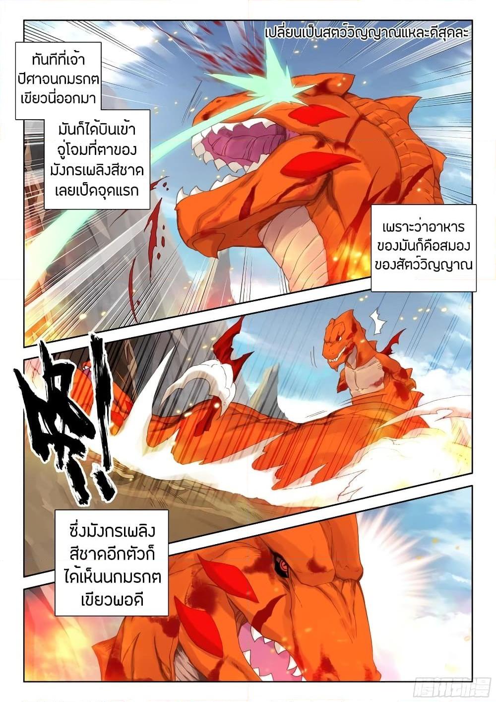 อ่านการ์ตูน Douluo Dalu IV 93 ภาพที่ 8