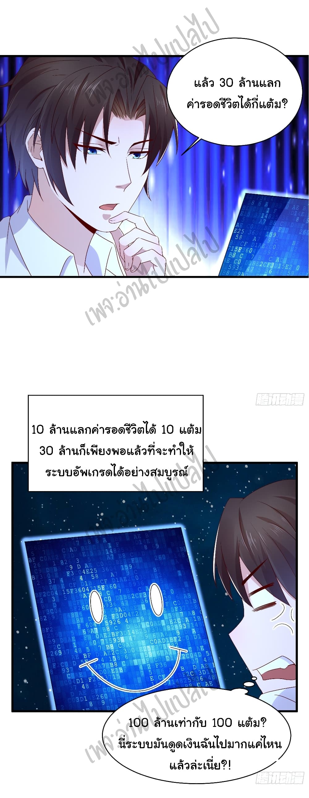 อ่านการ์ตูน Best System  Investors In the City 24 ภาพที่ 8