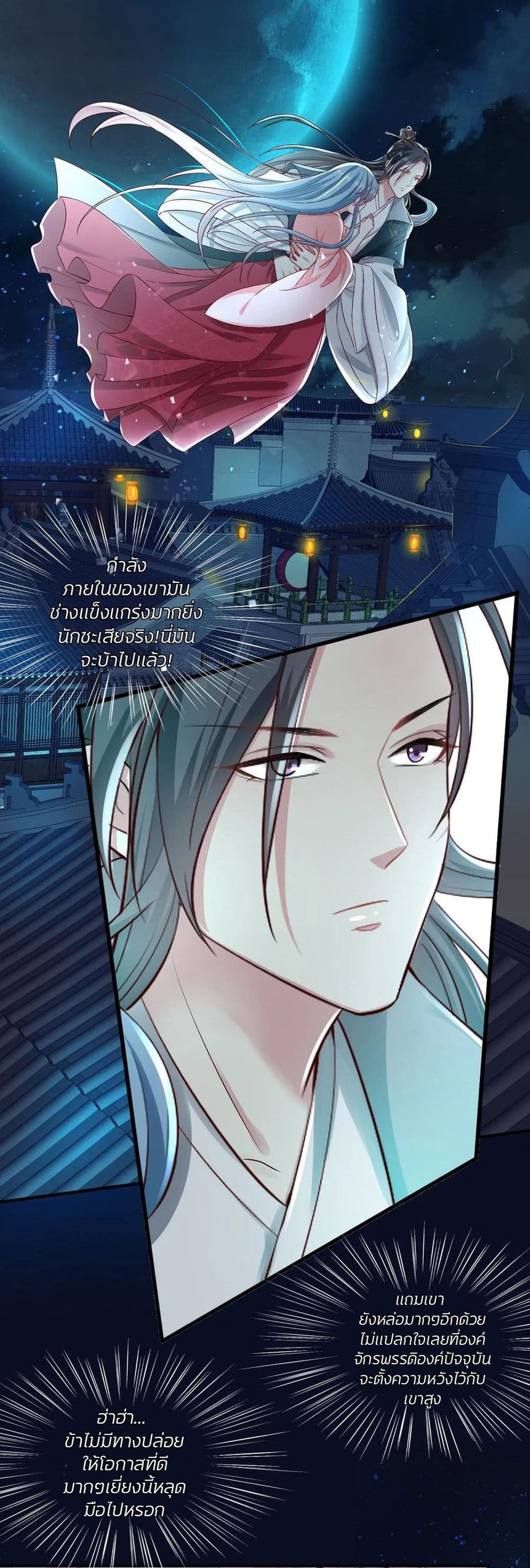 อ่านการ์ตูน Poisonous Doctor: First Wife’s Daughter 11 ภาพที่ 15