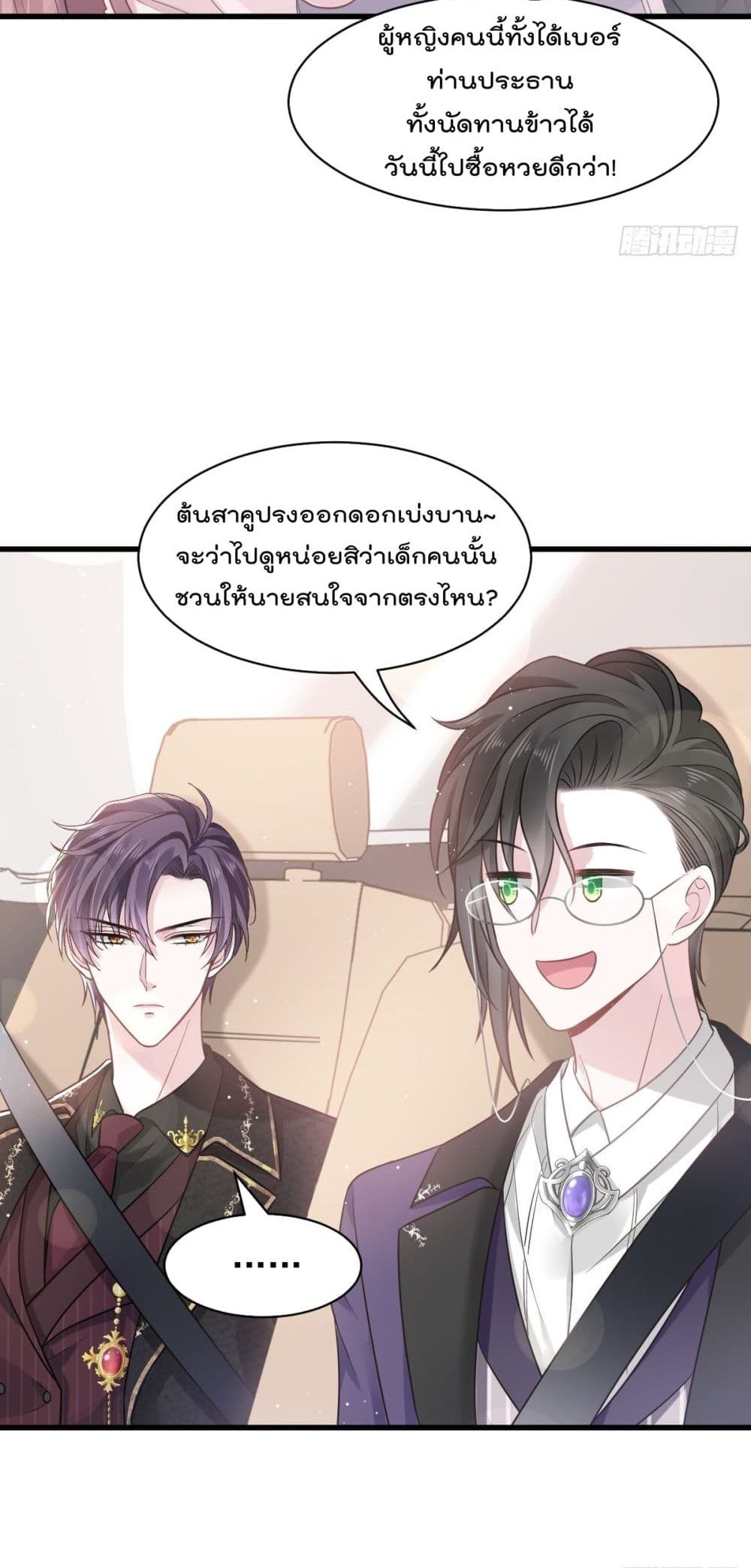 อ่านการ์ตูน Rebirth A Small Dessert for The President Vampire 7 ภาพที่ 25