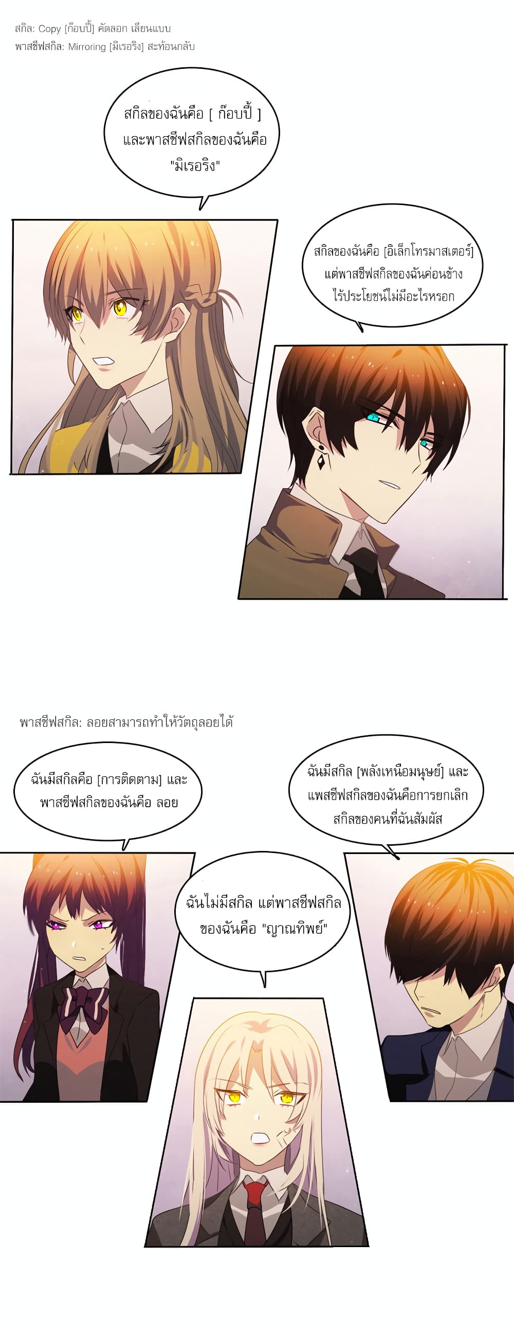 อ่านการ์ตูน Zero Game 8 ภาพที่ 36