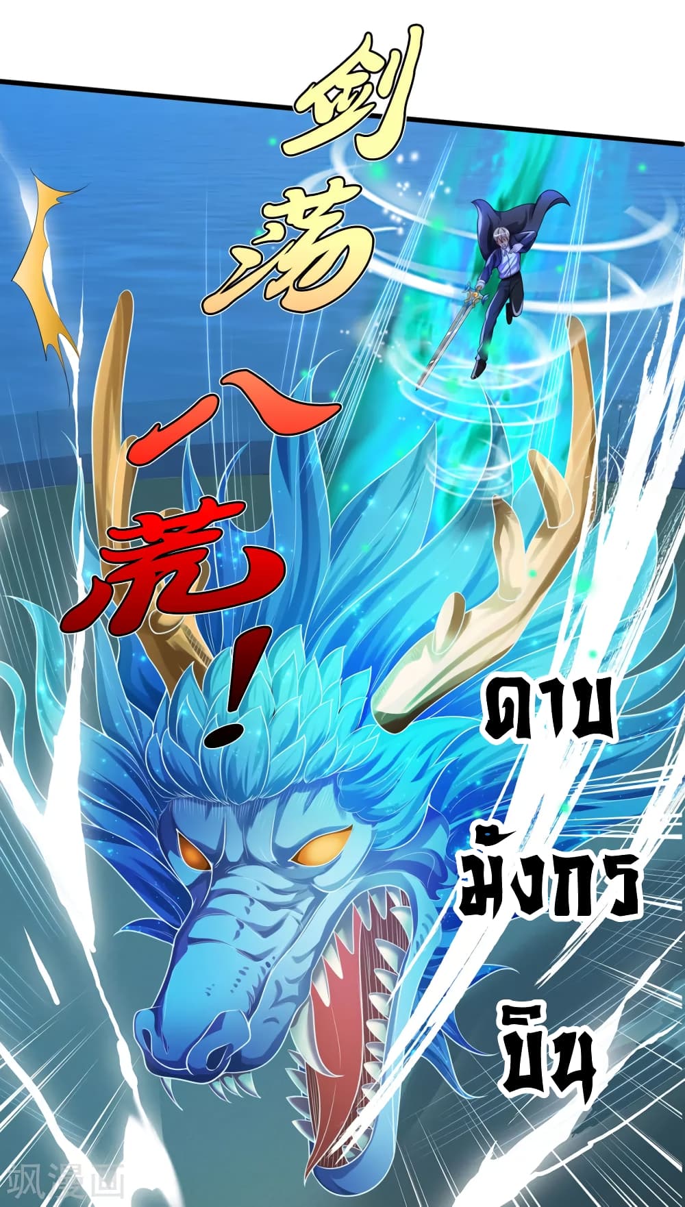 อ่านการ์ตูน I’m The Great Immortal 302 ภาพที่ 24