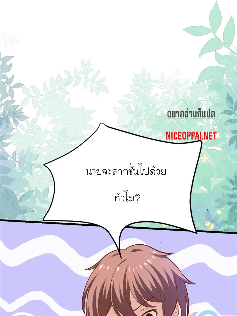 อ่านการ์ตูน My Beautiful Time with You 137 ภาพที่ 63