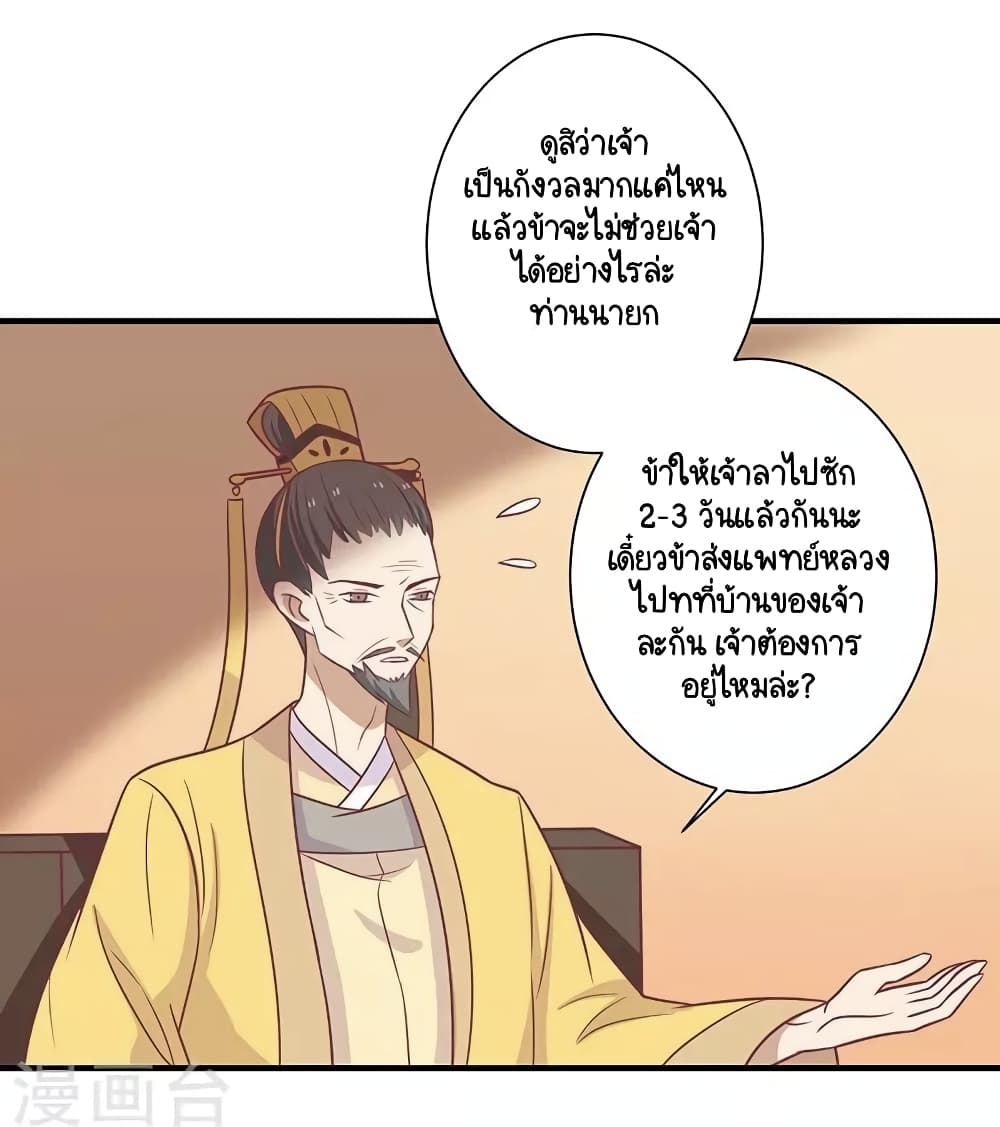 อ่านการ์ตูน Your Highness, I gotta see My Figured 40 ภาพที่ 31