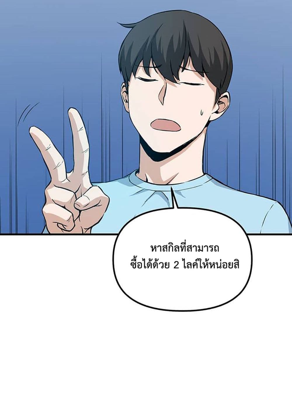 อ่านการ์ตูน Leveling Up With Likes 3 ภาพที่ 49