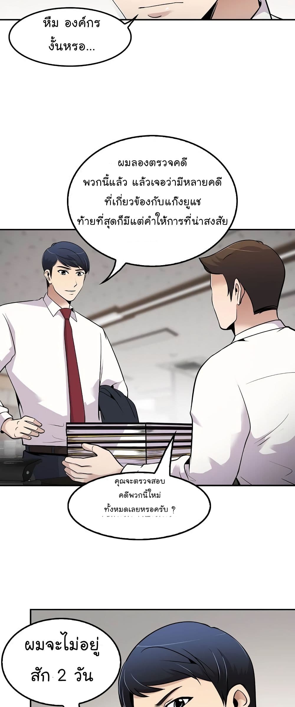 อ่านการ์ตูน Again My Life 49 ภาพที่ 13