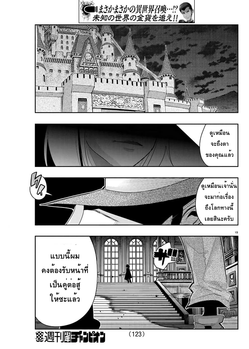 อ่านการ์ตูน Lupin Sansei Isekai no Himegimi 5 ภาพที่ 19