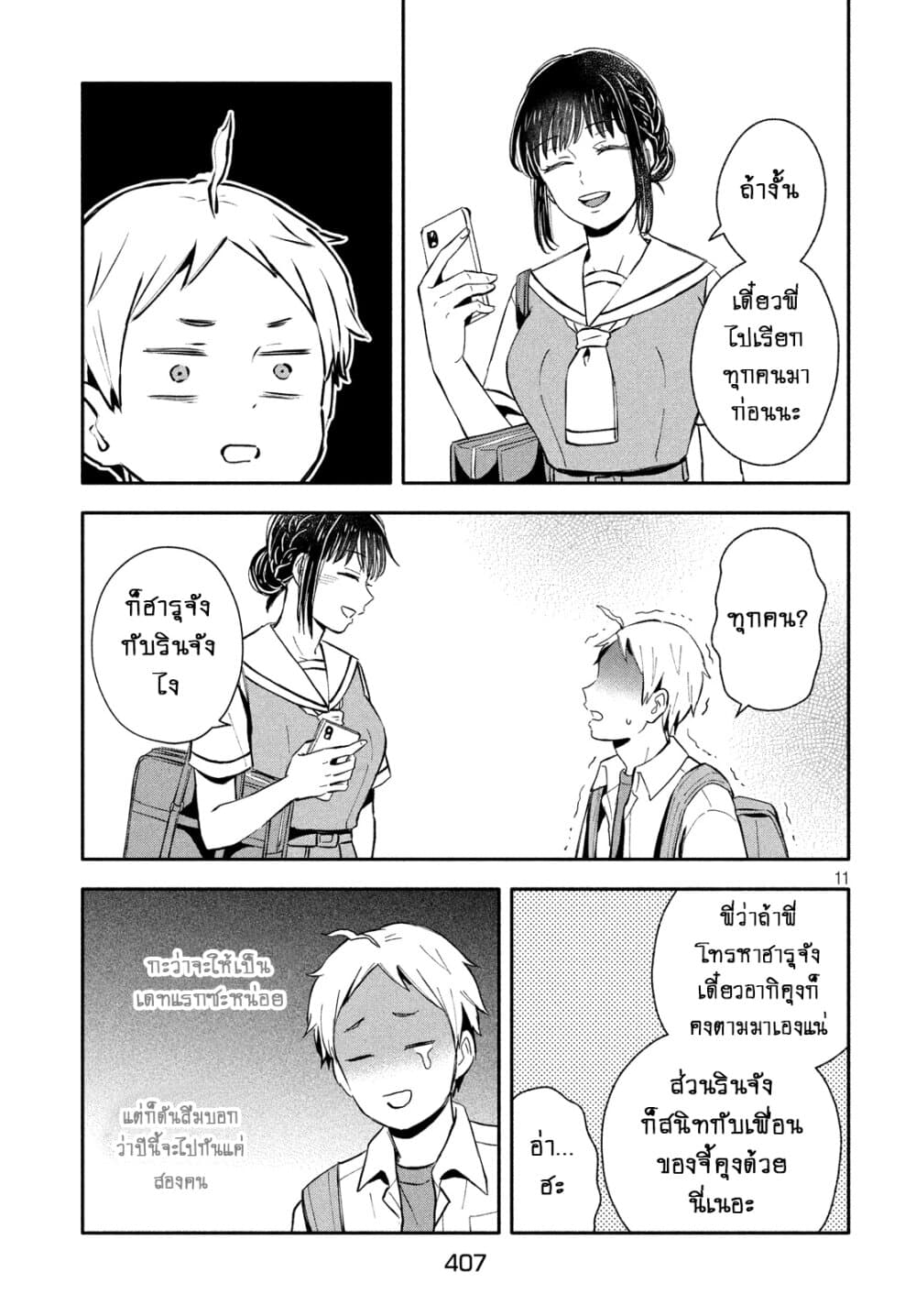 อ่านการ์ตูน Get Married When You Grow Up! 24 ภาพที่ 11