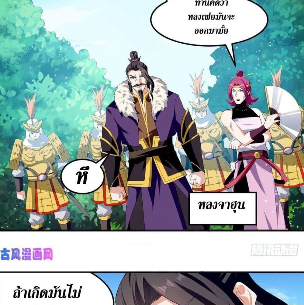 อ่านการ์ตูน Wo Kungbao Shengji 21 ภาพที่ 25