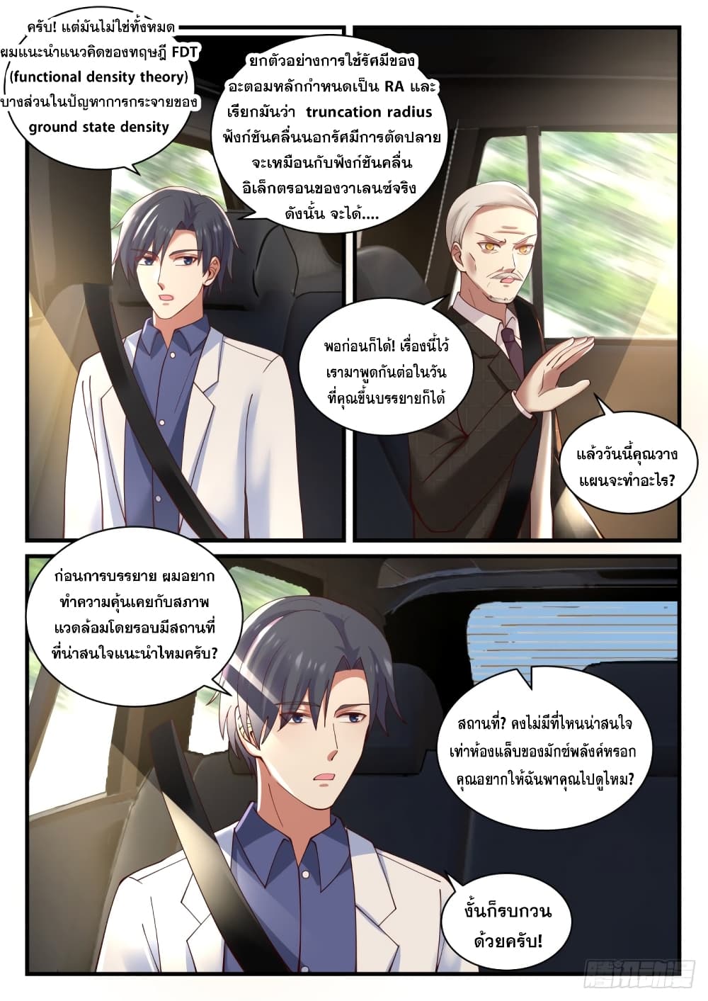 อ่านการ์ตูน God Student 148 ภาพที่ 11