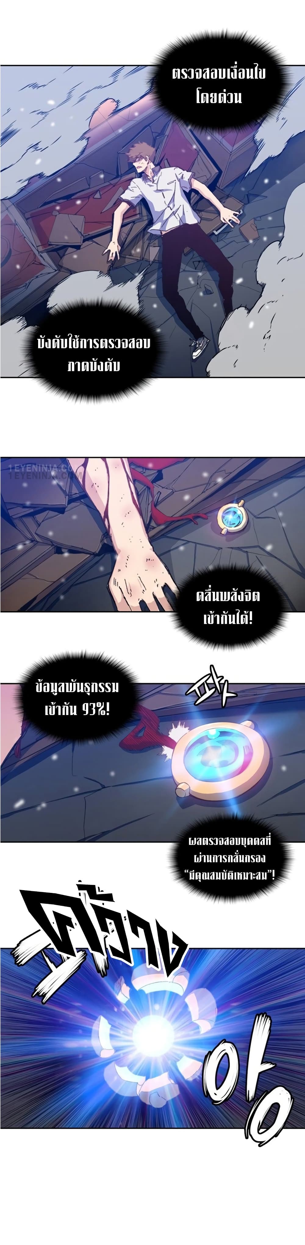 อ่านการ์ตูน OOParts 1 ภาพที่ 34