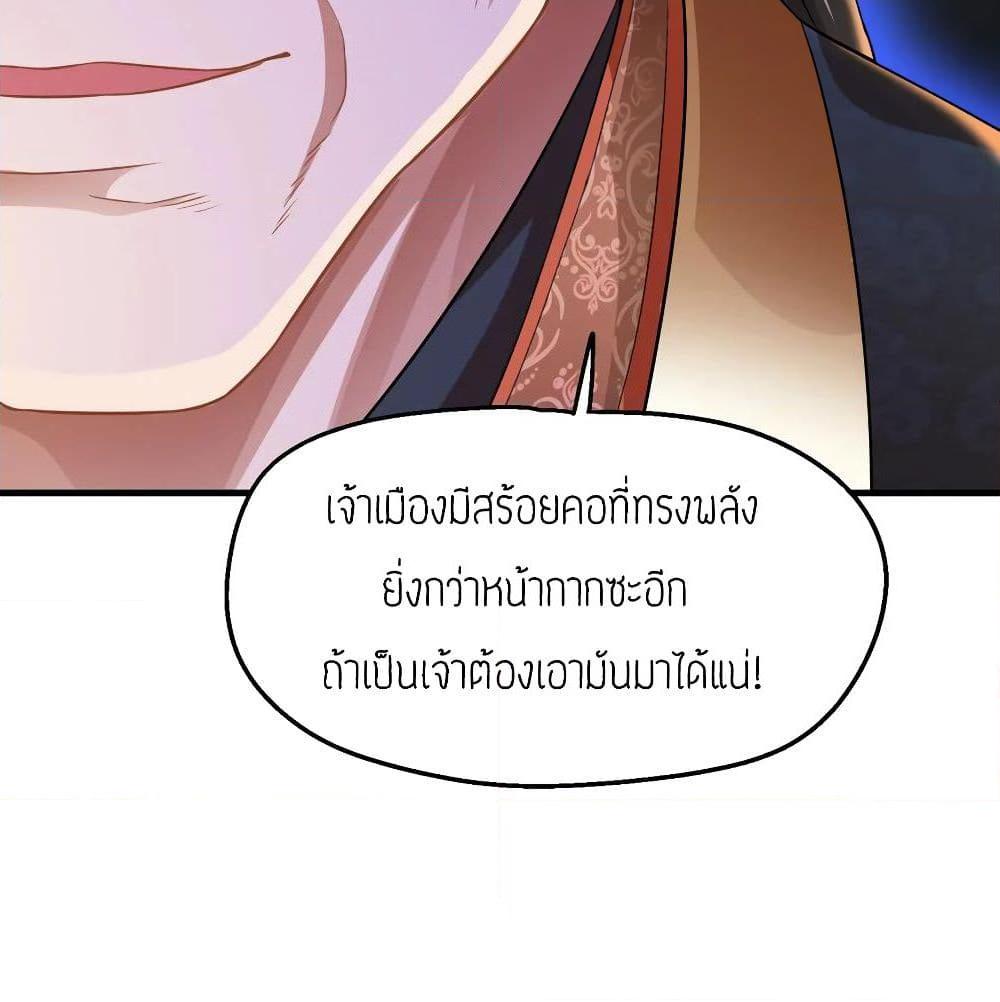 อ่านการ์ตูน Super Warrior in Another World 77 ภาพที่ 47