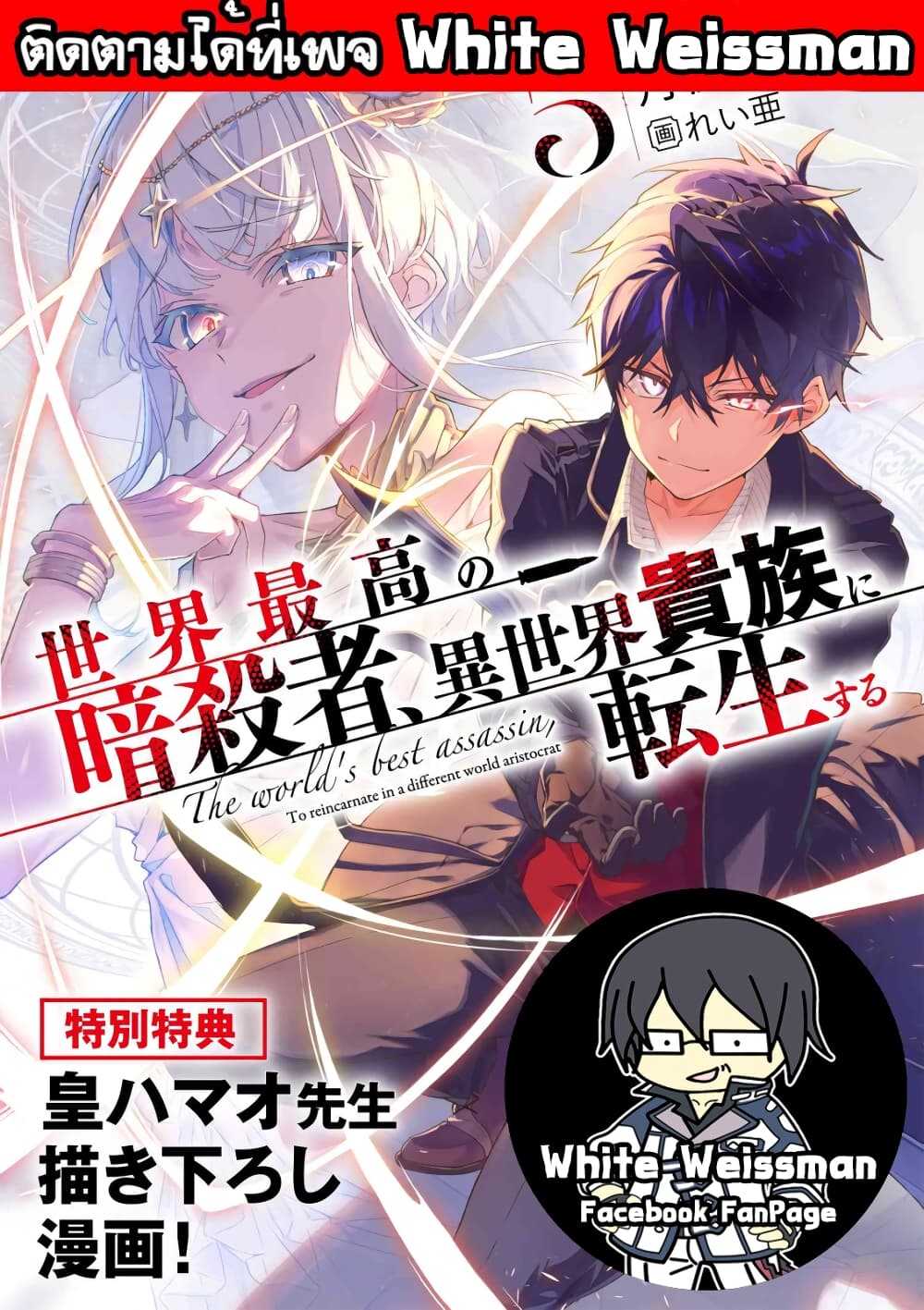 อ่านการ์ตูน The Best Assassin, Incarnated into a Different World’s Aristocrat 13.2 ภาพที่ 1