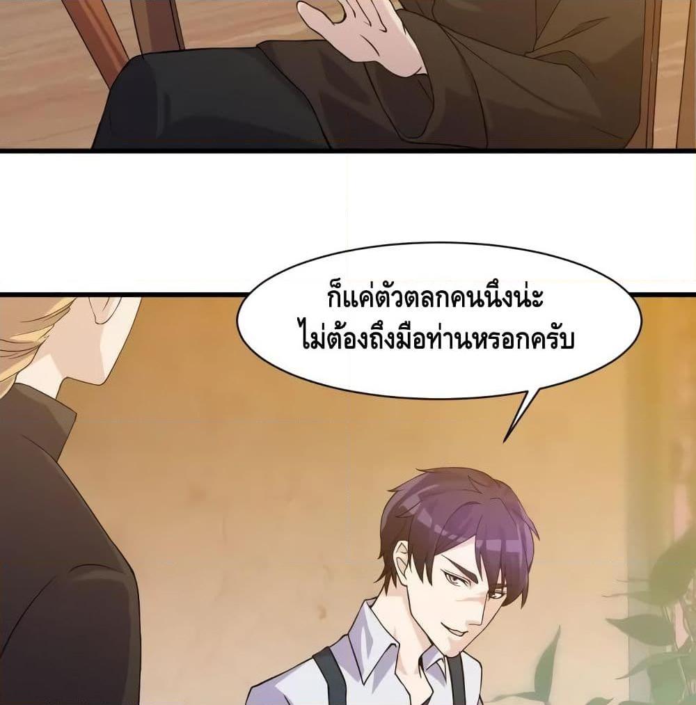 อ่านการ์ตูน Super Bodyguard 22 ภาพที่ 19