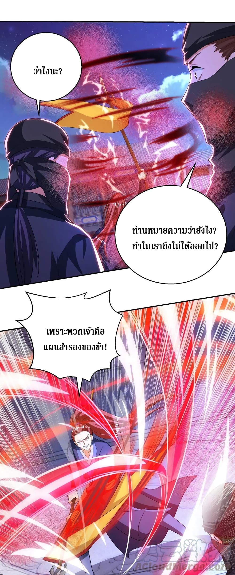 อ่านการ์ตูน Dominate the Three Realms 149 ภาพที่ 10