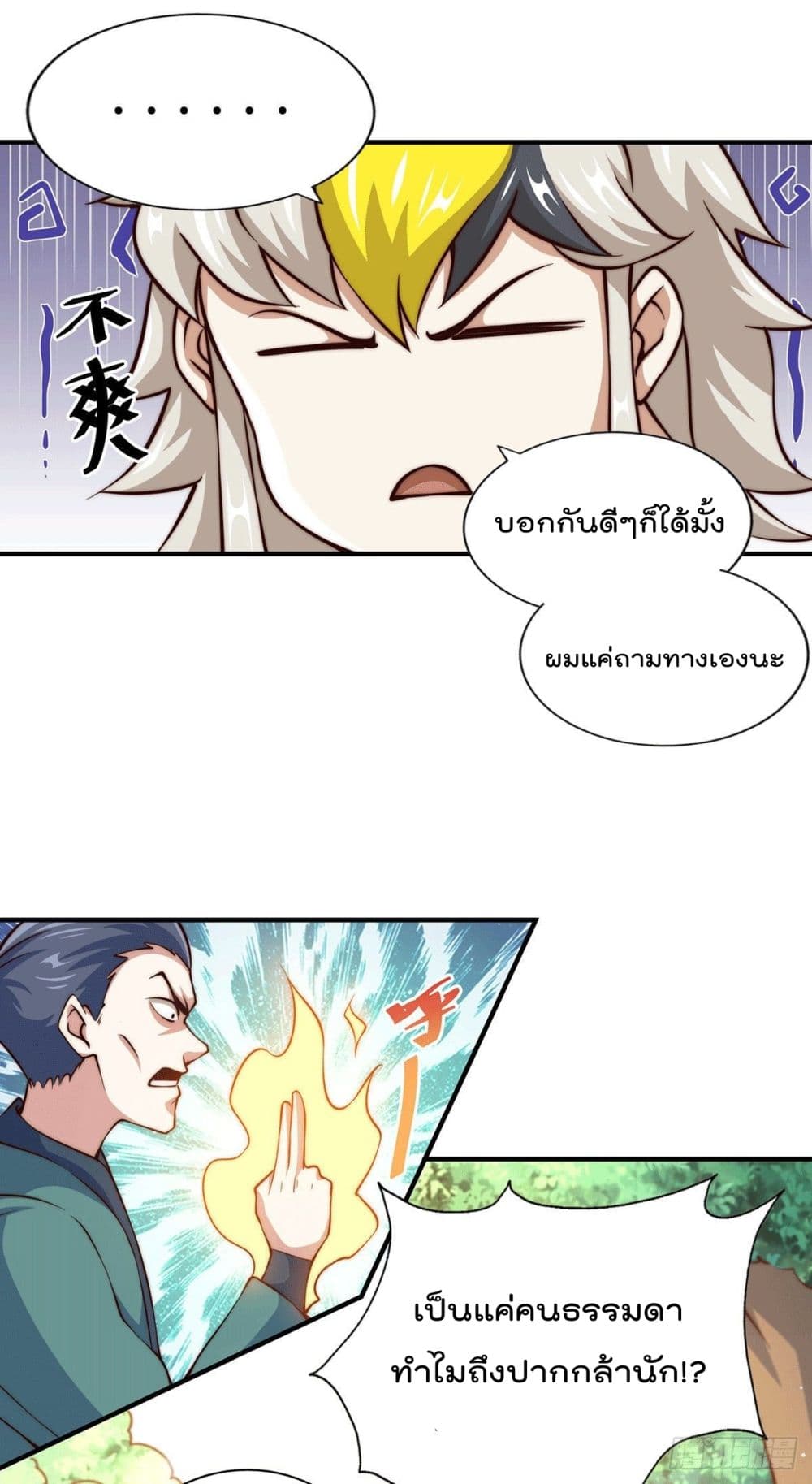 อ่านการ์ตูน Who is your Daddy? 41 ภาพที่ 6