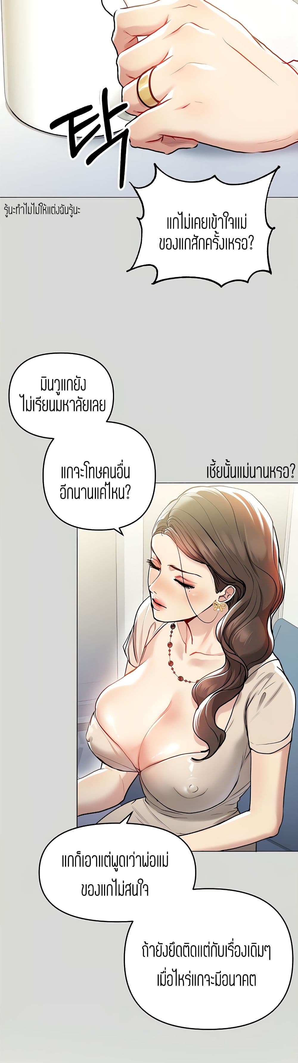 อ่านการ์ตูน The Owner Of A Building 5 ภาพที่ 38